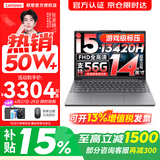 联想小新Pro14/小新14 2026年补贴15% 高性能超轻薄笔记本电脑GT 学生游戏设计办公本 标压酷睿 【京仓】酷睿i5-13420H 16G 512G丨小新14c 国补 14英寸 IPS高清全