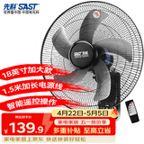 先科(SAST)风扇/遥控壁扇/18英寸五叶/壁扇/电风扇/交流定频/餐厅宿舍商用大风力风扇FB-309R18