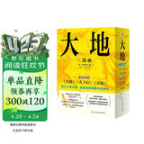 大地三部曲（2025典藏套装，荣获诺贝尔奖+普利策奖，比《活着》更早刻画中国人的宿命与救赎，读《活着》前，不妨先读一读《大地三部曲》。）