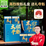 贡苑绿茶2026新茶 特级太平猴魁头采300g高档茶叶礼盒装送老丈人长辈
