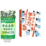 漫画儿童学习力 尖子生学习效能宝典 50个学习锦囊 告别低效率轻松拿高分 专为6-12岁的孩子打造 漫画儿童自主学习力小学语文数学英语作文阅读方法提升抖音同款 