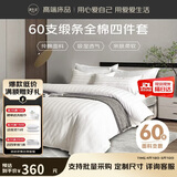 源生活 白色酒店四件套 60支星级3cm缎纹纯棉床上用品床单被套  1.5米床