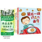 【英国】引进版精装原创儿童绘本全4册 小刺猬赫比的大冒险+第一天上幼儿园+最后一块巧克力曲奇+这太不公平了 儿童文学作家彭懿翻译 幼儿图画书阅读书目 