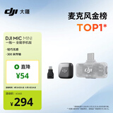 大疆 DJI Mic Mini 迷你无线高品音质 降噪领夹麦克风  【安卓+苹果全系列】手机版全能版 一拖一