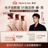 肌侣（skin lane）【代旭专属】光子油敷膜抗皱提拉紧致淡纹修护保湿3盒母亲节礼物