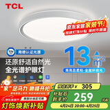 TCL照明 吸顶灯LED卧室灯现代简约卧室全屋灯具 震晖系列