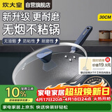 炊大皇炒锅不粘锅易洁少油烟平底炒菜锅煎锅30cm磁炉通用深蓝SL30CG