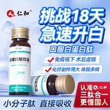 仁和白蛋白肽口服液中老年术后放化疗增强免疫力营养补品提升人血蛋白
