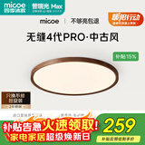 四季沐歌（MICOE）全光谱护眼原木风无缝吸顶灯卧室灯书房胡桃木色Pro4代青春版