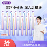 舒客超软毛牙刷16支装家庭牙刷必备宽头牙刷囤货半年装组合随机发