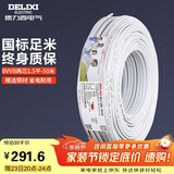 德力西(DELIXI)电线电缆 BVVB1.5平方 两芯护套线家装家用铜芯电线50米