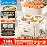 美的（Midea）电炖锅炖汤盅炖盅蒸锅隔水炖家用全自动煲汤炖汤锅陶瓷燕窝4.5L蒸炖一体多功能锅3-4人MD-DZE2552