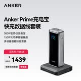  Prime【套装】安克300W全协议充电宝+150W充电磁吸基座