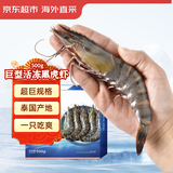 京东超市海外直采巨无霸泰国活冻黑虎虾1斤5-8只/盒 礼盒