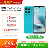 摩托罗拉 联想moto g100 四年质保 LCD护眼屏 7000mAh 超强续航 NFC 5GAI 12GB+512GB 晴空蓝