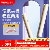 雷瓦（RIWA）卷发棒直发夹板 负离子卷直两用拉直迷你宿舍学生小功率刘海蓬松内扣发型电夹板生日礼物RB-8150