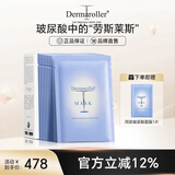 Dermaroller德国进口院线玻尿酸精华面膜补水保湿修护紧致熬夜救急 10片/盒