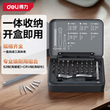 得力（deli）数码多功能精密螺丝批螺丝刀棘轮扳手笔记本电脑维修34件套简约风