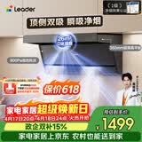 统帅（Leader）海尔抽吸排油烟机 小黑翼F7260 懒人净烟机 上门安装顶侧双吸家用26m³大吸力以旧换新 可搭燃气灶