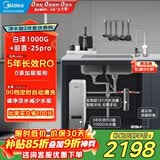 美的（Midea）省芯直饮净水器套装【白泽1000G+前置过滤器-25pro】厨下式智能水龙头0阻垢剂RO反渗透家用净饮机