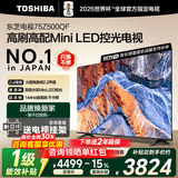 东芝电视 Z500QF系列  Mini LED控光 144Hz高刷 4K超清 128GB大内存 火箭炮音响 以旧换新家电国家补贴 75英寸 Z500QF丨咨询客服送挂架+晒单返50