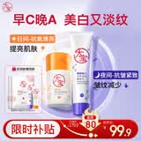 大宝早c晚a套装 美白淡斑VC乳+淡纹紧致A醇 精华乳液保湿面部护肤品