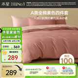 水星家纺四件套床上纯棉100%a类全棉床单被套宿舍单人套件1.2米×2米床粉