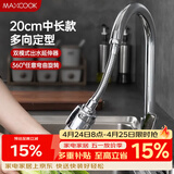 美厨（MAXCOOK）水龙头防溅头 厨房万向旋转花洒过滤延伸器20cm 硬管款MCPJ7088