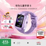 华为（HUAWEI）【咨询享优惠】儿童手表 5 华为智能高清视频通话4G全网通快充大电池拍照电话手表离线定位防沉迷 仲夏紫【表带+高清贴膜*2+支持微信】