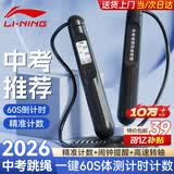 李宁（LI-NING）计数跳绳中考专用2026考试体育训练中小学生专业绳不打结倒计时