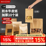 美厨（MAXCOOK）食品自封袋密封袋 牛皮纸密封袋干果零食茶叶收纳袋 10只MCPJ3871