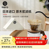 Hero咖啡滤纸 滴漏式手冲咖啡过滤纸V型滤杯用滤纸1-2人份小号 原木色