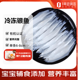 一诺有机冷冻小银鱼(3-5cm)净重600g 无骨无刺 面条鱼 白饭鱼宝宝辅食