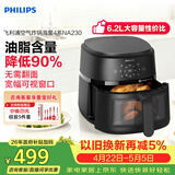 飞利浦（PHILIPS）海星底免翻面多功能空气炸锅家用可视窗口6.2L大容量炸烤箱一体 NA230  送礼物