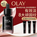 玉兰油（OLAY）全新淡纹黑管精华液30ml ProX抗皱紧致保湿修护护肤品母亲节礼物