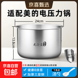 适用美的电压力锅内胆电饭锅内锅配件食品级304不锈钢0涂层4L/5L/6L 5升电压力锅内胆【304不锈钢】