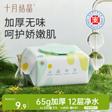十月结晶婴儿湿巾四叶草柔湿巾新生儿加厚湿纸巾护肤柔湿巾纸80抽1包