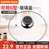 苏泊尔（SUPOR）防爆可视钢化玻璃盖家用日常透明耐高温锅盖子奶锅汤锅蒸锅裴配件 汤锅蒸锅盖子20cm