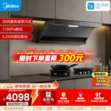 美的（Midea）【蒸汽洗AK5max】抽吸排油烟机灶具顶侧双吸变频自清洁26风量烟灶AK5max+灰色Q529【套装商品】