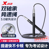 特步（XTEP）跳绳钢丝专业比赛中小学生中考考试专用儿童训练超轻双摇跳神绳子