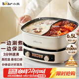 小熊（Bear）电火锅 鸳鸯锅家用火锅专用锅分体多功能锅 电煮锅涮肉锅火锅锅3分钟速沸分区控温 D60J1 6.5L