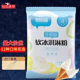 麦伦（Myron）冰淇淋粉软硬冰激凌粉冰淇淋商用粉甜筒圣代原料粉雪糕粉家用自制 原味冰淇淋