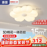 惠普普瑞护眼LED卧室奶油风花朵儿童房吸顶灯中山灯具臻之光包安装