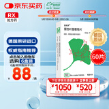 【原研进口】金纳多 银杏叶提取物片 40mg*60片/盒