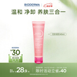 贝德玛（BIODERMA）舒妍洁面凝胶45ml（有效期27年3月1日）