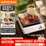 苏泊尔（SUPOR）家用电陶炉电磁炉电磁灶2200W大功率猛火防干烧围炉煮茶炒菜火锅电池炉双环控火不挑锅具C22-CS51B