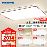 松下（Panasonic）松下吸顶灯全光谱护眼客厅灯餐吊灯松畔咖三室二厅吊灯套装