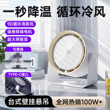 SOULUX【热销100w+】制冷TOP1桌面小风扇学生教室办公室小型静音宿舍家用挂壁厨房长续航循环冷风扇 米白色【充插两用 | 五档大风力】 9D循环冷风 | 德国DR消音技术