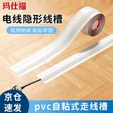 玛仕福 pvc软线槽地面明线隐藏压线条理线槽电线网线保护套自粘走线槽 宽度3.8cm长3米(白色)