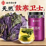 南京同仁堂紫苏叶新鲜干货紫苏叶籽榨油茶养生茶泡水喝